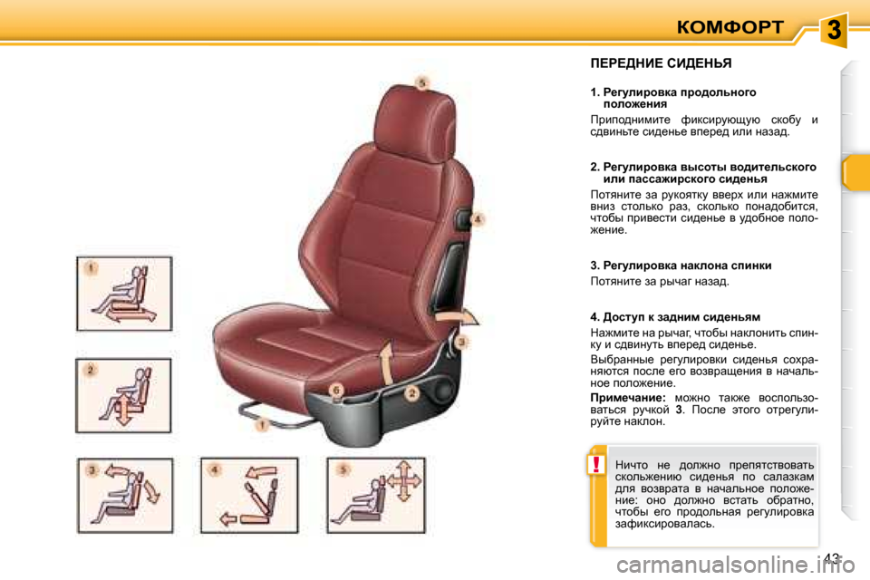 Peugeot 307 CC 2007.5  Инструкция по эксплуатации (in Russian) !
�4�3
aeckegi
� � f?g?>dB?� hB>?dsv� � � 
� � � �1�.� � g_]mebjhydw� ijh^hevÖh]h� iheh`_Öby� 
� fjbih^Öbfbl_�  nbdkbjmxsm