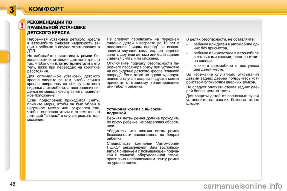 Peugeot 307 CC 2007.5  Инструкция по эксплуатации (in Russian) !
48
aeckegi
� � � jklwÖhydw� dj_kew� k� yukhdhc�  
ih^mrdhc�  
� Y_joÖyy�  y_lyv�  j_fÖy�  ^he`Öw�  ijhoh^blv�  
ih� ie_