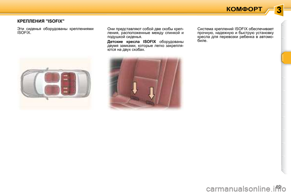 Peugeot 307 CC 2007.5  Инструкция по эксплуатации (in Russian) 49
aeckegi
� eÖb� ij_^klwyeyxl� khxhc� ^y_� kdhxu� dj_i�- 
e_Öby�,�  jwkiheh`_ÖÖu_�  f_`^m�  kibÖdhc�  b� 
ih^mrdhc� 