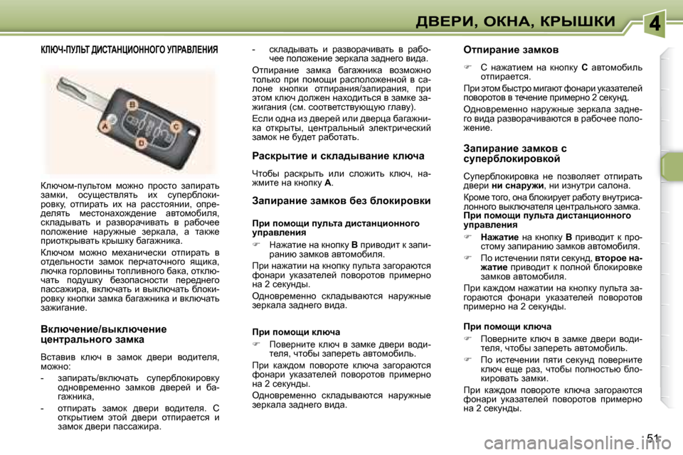 Peugeot 307 CC 2007.5  Инструкция по эксплуатации (in Russian) 51
>Y?gB�,� eadW�,� agroaB
� aexqhf�-imevlhf�  fh`Öh�  ijhklh�  awibjwlv�  
awfdb�,�  hkms_klyeylv�  bo�  kmi_jxehdb�-
jh