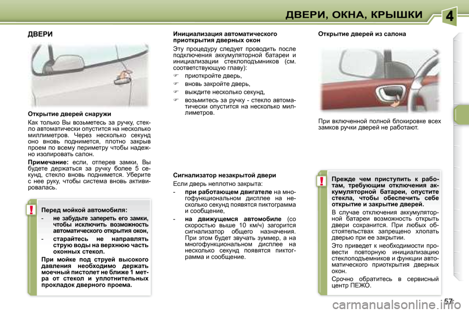 Peugeot 307 CC 2007.5  Инструкция по эксплуатации (in Russian) !
!
�5�7
>Y?gB�,� eadW�,� agroaB
� � hb]Öwebawlhj� Ö_awdjulhc� ^y_jb�  
� ?keb� ^y_jv� Ö_iehlÖh� awdjulw�:�  
� � � �-� �  � ij