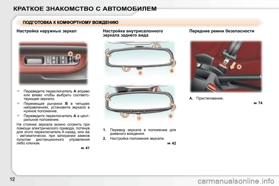 Peugeot 307 CC 2007.5  Инструкция по эксплуатации (in Russian) agWiae?� AdWaechiYe� h� WYieceXBb?c
� � dwkljhcdw� yÖmljbkwehÖÖh]h�  
a_jdwew� aw^Ö_]h� yb^w� � � f_j_^Öb_� j_f