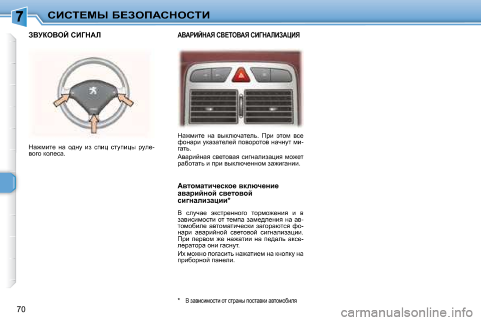 Peugeot 307 CC 2007.5  Инструкция по эксплуатации (in Russian) �7�0
hBhi?cr� X?AefWhdehiB
WYWgBCdWv� hY?ieYWv� hB=dWbBAWmBv� � � AYjaeYeC� hB=dWb� 
� � Wylhfwlbq_kdh_� ydexq_Öb_
