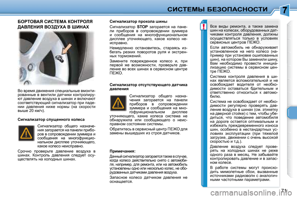 Peugeot 307 CC 2007.5  Инструкция по эксплуатации (in Russian) !
�7�1
hBhi?cr� X?AefWhdehiB
� Yh� yj_fy� ^yb`_Öby� ki_ébwevÖu_� yfhÖlb�- 
jhywÖÖu_�  y�  y_Ölbeb�  ^wlqbdb�  dhÖl
