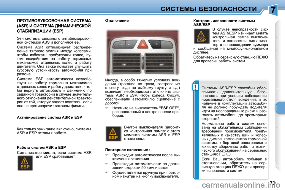 Peugeot 307 CC 2007.5  Инструкция по эксплуатации (in Russian) !
�7�3
hBhi?cr� X?AefWhdehiB
� � fgeiBYeXjaheYendWv� hBhi?cW� 
�(�A�S�R�)� B� hBhi?cW� >BdWcBn?haeC� 
hiWXBbBAWmBB� �(�E�S�P