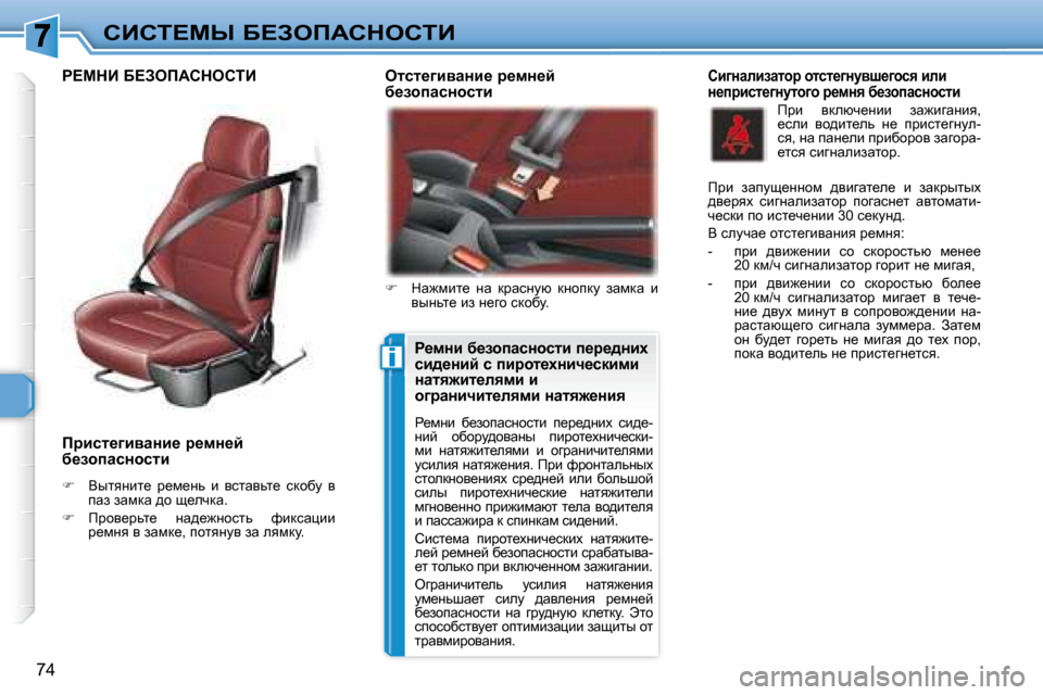 Peugeot 307 CC 2007.5  Инструкция по эксплуатации (in Russian) i
�7�4
hBhi?cr� X?AefWhdehiB
� � � fjbkl_]bywÖb_� j_fÖ_c�  
x_ahiwkÖhklb�  
   
� � �  YulyÖbl_�  j_f_Öv�  b�  yklwyvl_