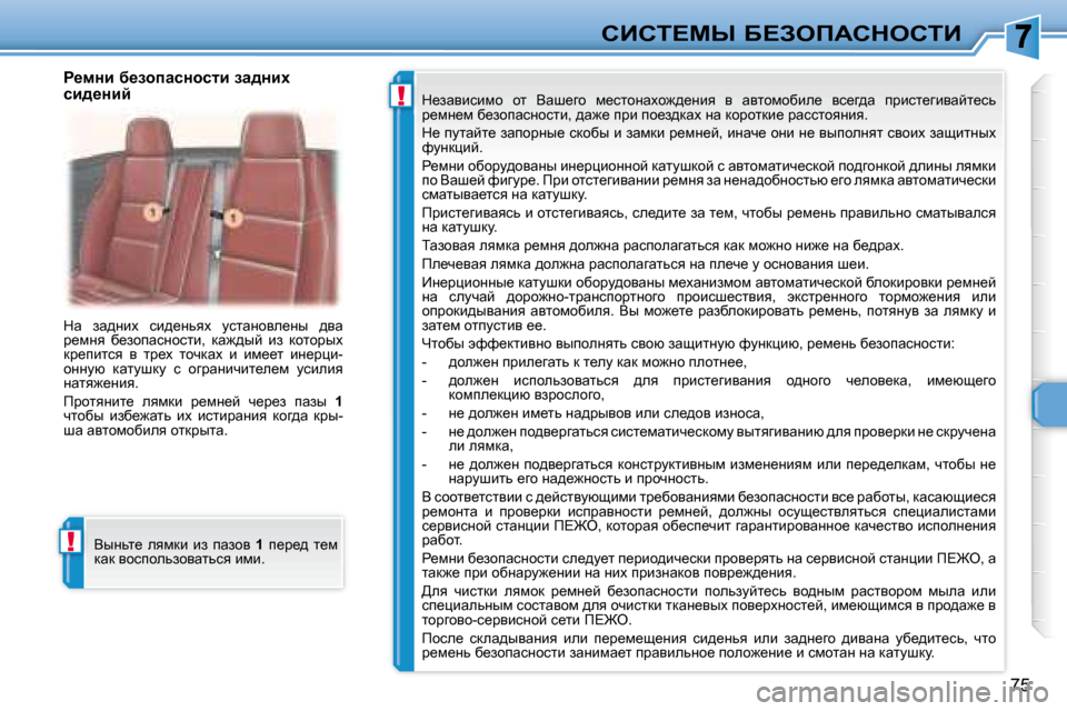 Peugeot 307 CC 2007.5  Инструкция по эксплуатации (in Russian) !
!
�7�5
hBhi?cr� X?AefWhdehiB
� dw�  aw^Öbo�  kb^_Övyo�  mklwÖhye_Öu�  ^yw�  
j_fÖy�  x_ahiwkÖhklb�,�  dw`^uc�  ba�  d