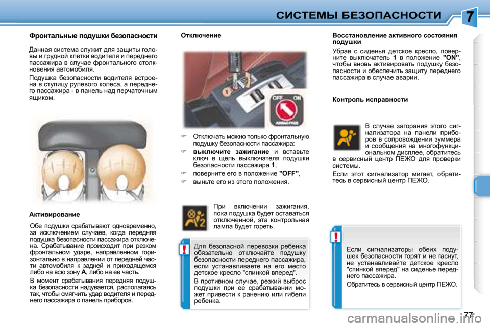 Peugeot 307 CC 2007.5  Инструкция по эксплуатации (in Russian) !
!
�7�7
hBhi?cr� X?AefWhdehiB
� � � YhkklwÖhye_Öb_� wdlbyÖh]h� khklhyÖby�  
ih^mrdb�  
� jxjwy�  k�  kb^_Övy�  ^_lkdh