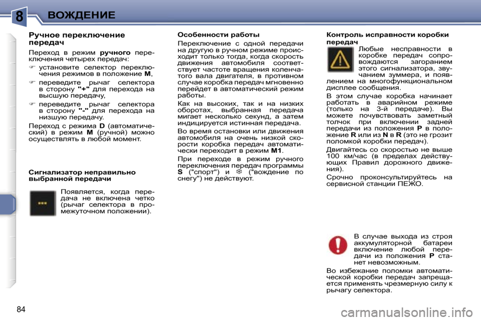 Peugeot 307 CC 2006  Инструкция по эксплуатации (in Russian) �8Ye@>?dB?
�8�4
gmqÖh_� i_j_dexq_Öb_�  
i_j_^wq
f_j_oh^�  y�  j_`bf� jmqÖh]h�  i_j_�-
dexq_Öby� q_luj_o� i_j_^wq�: 
�