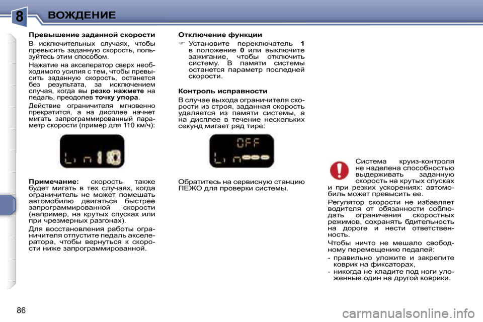 Peugeot 307 CC 2006  Инструкция по эксплуатации (in Russian) �8Ye@>?dB?
�8�6
fjbf_qwÖb_�:�  kdhjhklv�  lwd`_� 
xm^_l�  fbzwlv�  y�  l_o�  kemqwyo�,�  dhz^w�  
hzjwÖbqbl_ev�  Ö_�  fh`