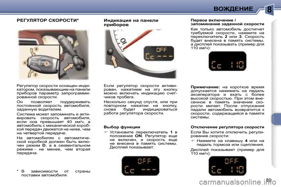 Peugeot 307 CC 2006  Инструкция по эксплуатации (in Russian) �8Ye@>?dB?
�8�9
f_jyh_� ydexq_Öb_� �/�  
awihfbÖwÖb_� aw^wÖÖhc� kdhjhklb 
awd�  lhevdh�  wylhfhxbev�  ^hklbzÖ_l�  

