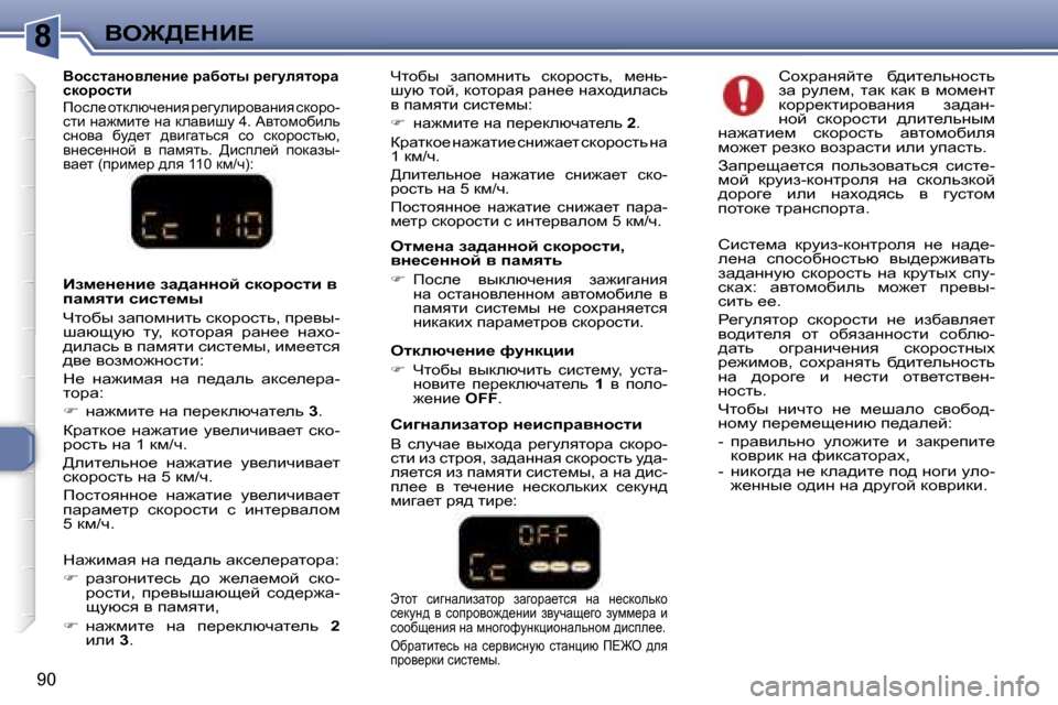 Peugeot 307 CC 2006  Инструкция по эксплуатации (in Russian) �8Ye@>?dB?
�9�0
YhkklwÖhye_Öb_� jwxhlu� j_]meylhjw�  
kdhjhklb
fhke_� hldexq_Öby� j_zmebjhywÖby� kdhjh�-
klb� Ö