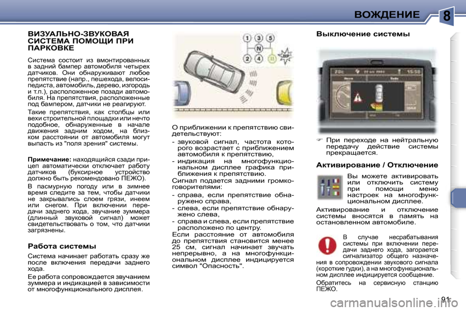 Peugeot 307 CC 2006  Инструкция по эксплуатации (in Russian) �8Ye@>?dB?
�9�1
YBAjWbsde�-AYjaeYWv� hBhi?cW� fecepB� fgB�  
fWgaeYa?
hbkl_fw�  khklhbl�  ba�  yfhÖlbjhywÖÖuo�  
y�  