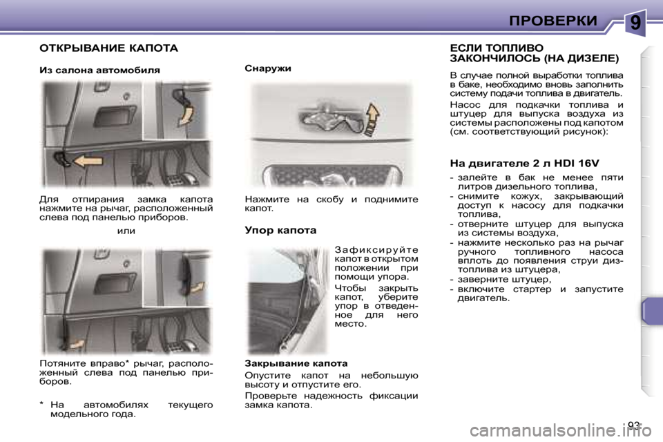Peugeot 307 CC 2006  Инструкция по эксплуатации (in Russian) �9fgeY?gaB
�9�3
>ey�  hlibjwÖby�  awfdw�  dwihlw�  
Öw`fbl_� Öw� juqwz�,� jwkiheh`_ÖÖuc� 
ke_yw� ih^� iwÖ_evx� ijbxh