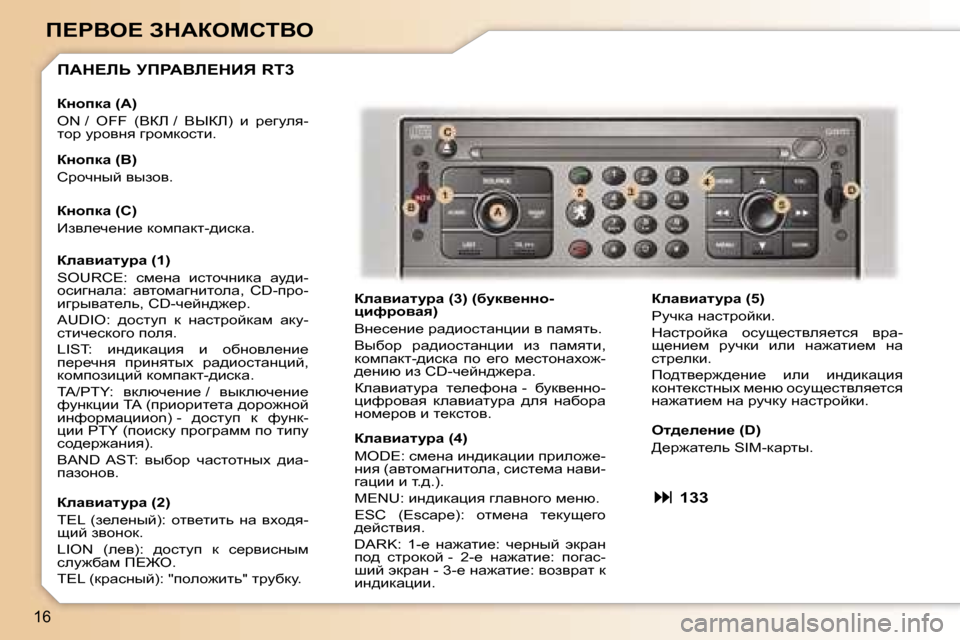 Peugeot 307 CC 2006  Инструкция по эксплуатации (in Russian) �1�6
f?gYe?� AdWaechiYe
fWd?bs� jfgWYb?dBv� �R�T�3
aewybwlmjw� �(�3�)� �(xmdy_ÖÖh�- 
pbnjhywy�) 
YÖ_k_Öb_� jw^bhklwÖé