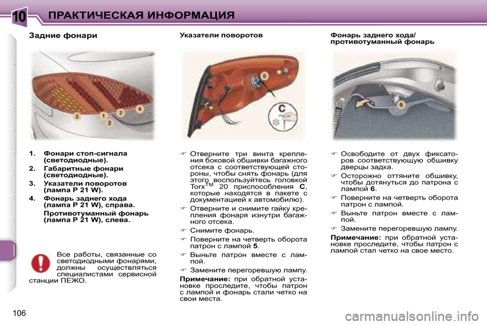 Peugeot 307 CC 2006  Инструкция по эксплуатации (in Russian) �1�0fgWaiBn?haWv� BdkegcWmBv
�1�0�6
��  ekyhxh^bl_�  hl�  ^ymo�  nbdkwlh�-
jhy�  khhly_lklymxsmx�  hxrbydm�  
^y_jéu� a