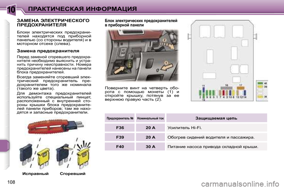 Peugeot 307 CC 2006  Инструкция по эксплуатации (in Russian) �1�0fgWaiBn?haWv� BdkegcWmBv
�1�0�8
AWc?dW� tb?aigBn?hae=e�  
fg?>elgWdBi?bv
Xehdb�  we_dljbq_kdbo�  ij_^hojwÖb�- 
