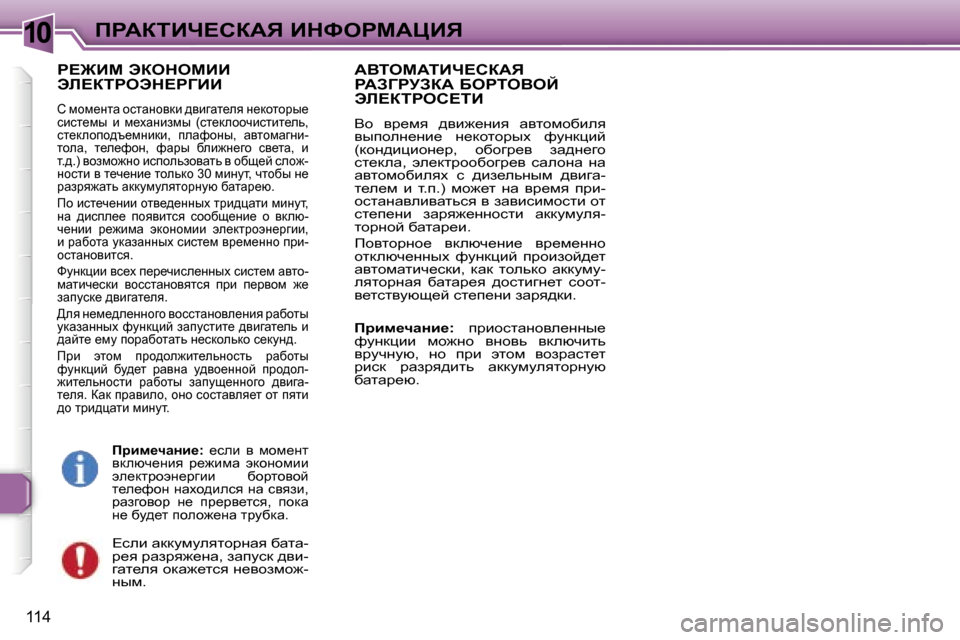 Peugeot 307 CC 2006  Инструкция по эксплуатации (in Russian) �1�0fgWaiBn?haWv� BdkegcWmBv
�1�1�4
g?@Bc� taedecBB�  
tb?aigetd?g=BB
h� fhf_Ölw� hklwÖhydb� ^ybzwl_ey� Ö_dhlhju_