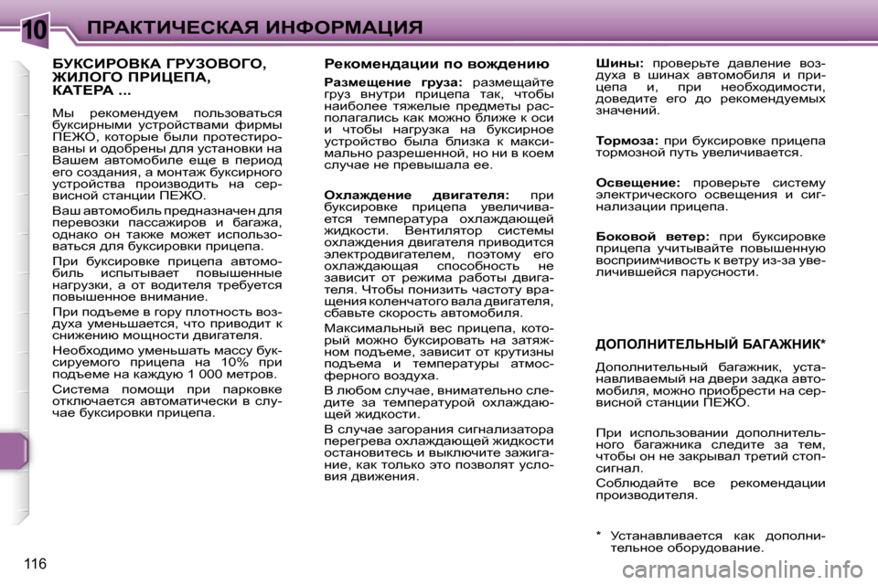 Peugeot 307 CC 2006  Инструкция по эксплуатации (in Russian) �1�0fgWaiBn?haWv� BdkegcWmBv
�1�1�6
g_dhf_Ö^wpbb� ih� yh`^_Öbx
gwaf_s_Öb_�  ]jmaw�:�  jwaf_swcl_� 
zjma�  yÖmljb�  i