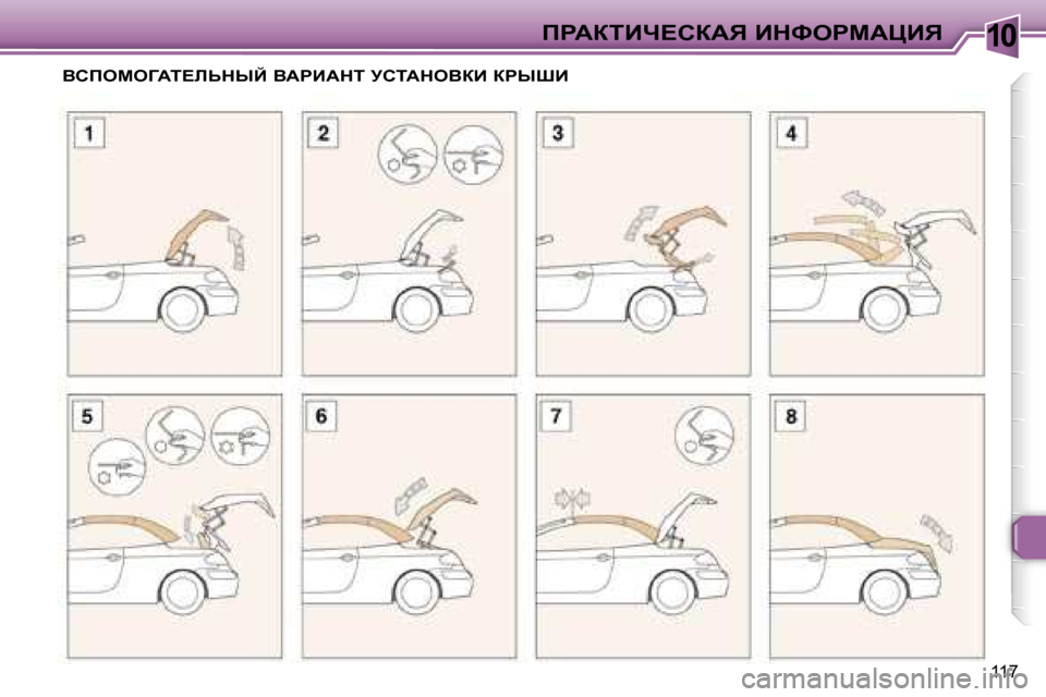 Peugeot 307 CC 2006  Инструкция по эксплуатации (in Russian) �1�0fgWaiBn?haWv� BdkegcWmBv
�1�1�7
Yhfece=Wi?bsdrC� YWgBWdi� jhiWdeYaB� agroB   