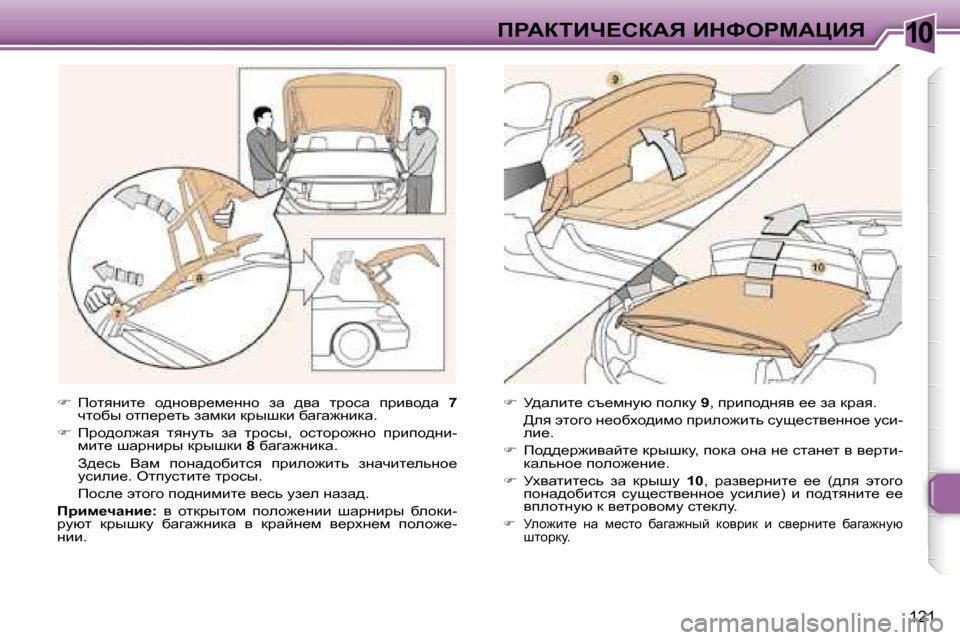 Peugeot 307 CC 2006  Инструкция по эксплуатации (in Russian) �1�0fgWaiBn?haWv� BdkegcWmBv
�1�2�1
��  fhlyÖbl_�  h^Öhyj_f_ÖÖh�  aw�  ^yw�  ljhkw�  ijbyh^w�  �7� 
qlhxu� hli_j_lv� aw