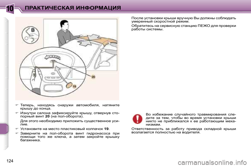 Peugeot 307 CC 2006  Инструкция по эксплуатации (in Russian) �1�0fgWaiBn?haWv� BdkegcWmBv
�1�2�4
��  i_i_jv�,�  Öwoh^ykv�  kÖwjm`b�  wylhfhxbey�,�  ÖwlyÖbl_� 
djurm� ^h� dhÖéw�.� 