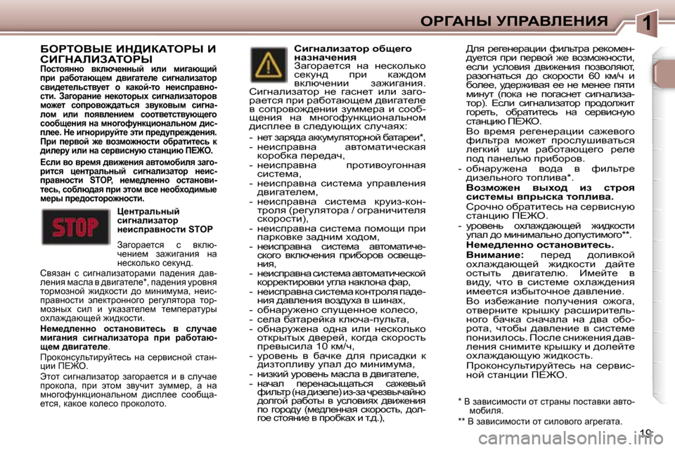 Peugeot 307 CC 2006  Инструкция по эксплуатации (in Russian) �1eg=Wdr� jfgWYb?dBv
�1�9
XegieYr?� Bd>BaWiegr� B�  
hB=dWbBAWiegr
fhklhyÖÖh�  ydexq_ÖÖuc�  beb�  fb]wxsbc�  
ijb� 