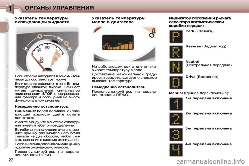 Peugeot 307 CC 2006  Инструкция по эксплуатации (in Russian) �1eg=Wdr� jfgWYb?dBv
�2�2
dw�  jwxhlwxs_f�  ^ybzwl_e_�  hÖ�  mdw�- 
auyw_l� l_fi_jwlmjm� fwkew�. 
>hklb`_Öb_�  fwdkbf