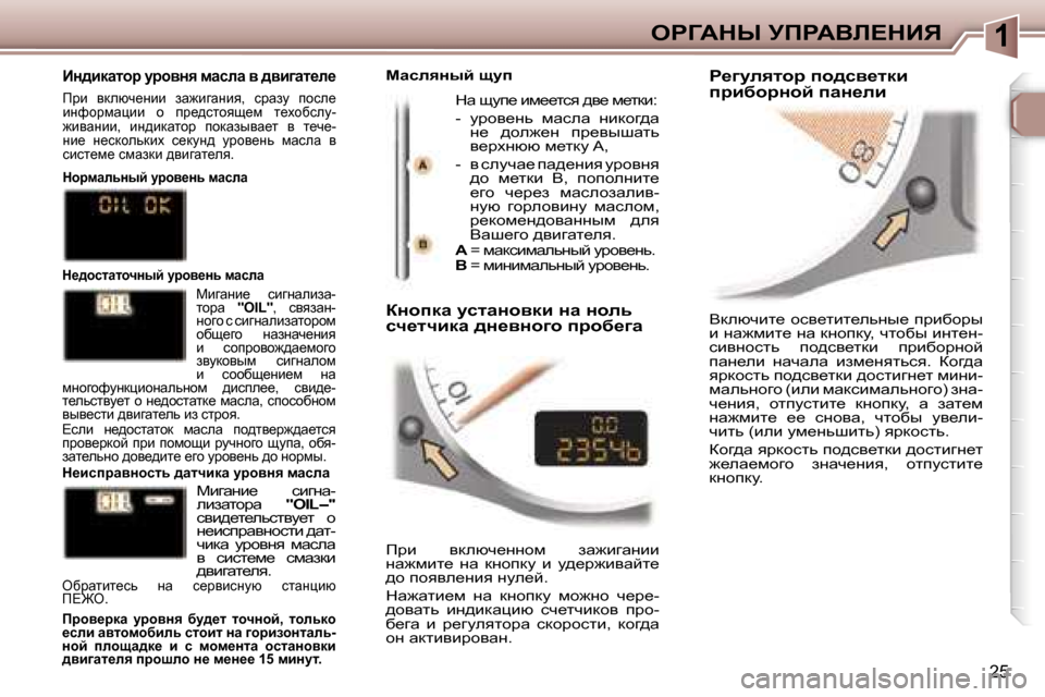 Peugeot 307 CC 2006  Инструкция по эксплуатации (in Russian) �1eg=Wdr� jfgWYb?dBv
�2�5
Ydexqbl_� hky_lbl_evÖu_� ijbxhju�  
b� Öw`fbl_� Öw� dÖhidm�,� qlhxu� bÖl_Ö�-
kbyÖhklv�  