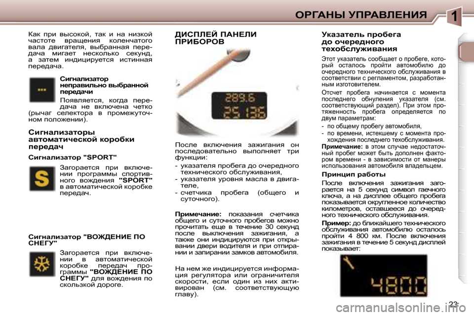 Peugeot 307 CC 2006  Инструкция по эксплуатации (in Russian) �1eg=Wdr� jfgWYb?dBv
�2�3
fhke_�  ydexq_Öby�  aw`bzwÖby�  hÖ�  
ihke_^hywl_evÖh�  yuiheÖy_l�  ljb� 
nmÖdébb�: 
�-�  m