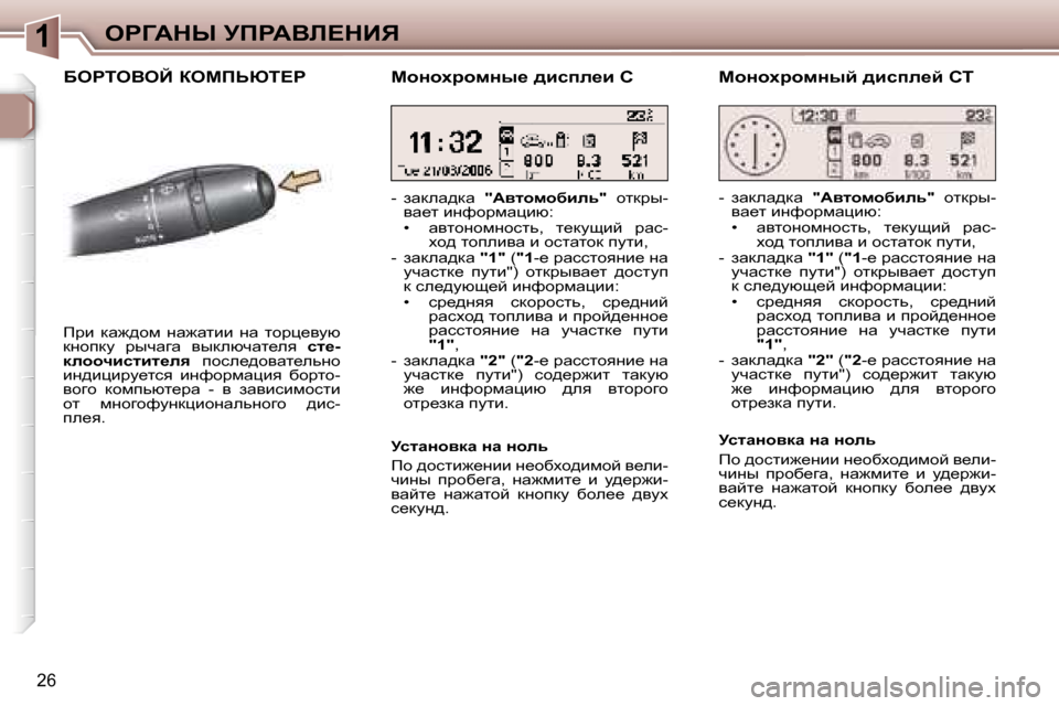 Peugeot 307 CC 2006  Инструкция по эксплуатации (in Russian) �1eg=Wdr� jfgWYb?dBv
�2�6
XegieYeC� aecfsui?g
fjb�  dw`^hf�  Öw`wlbb�  Öw�  lhjé_ymx�  
dÖhidm�  juqwzw�  yudexqwl_