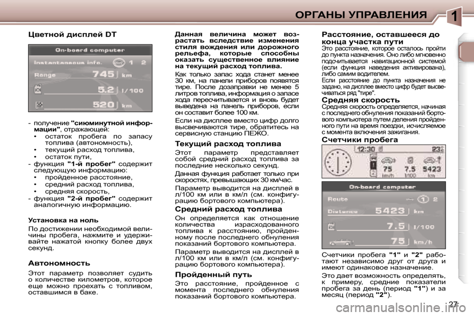 Peugeot 307 CC 2006  Инструкция по эксплуатации (in Russian) �1eg=Wdr� jfgWYb?dBv
�2�7
my_lÖhc� ^bkie_c� �D�T
�-�  ihemq_Öb_� �"kbxfbÖmlÖhc� bÖnhj�-
fwpbb�" �,� hljw`wxs_c�:
�•�  hk