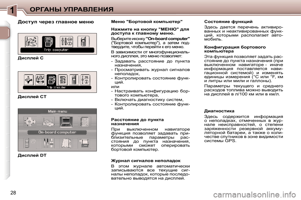 Peugeot 307 CC 2006  Инструкция по эксплуатации (in Russian) �1eg=Wdr� jfgWYb?dBv
�2�8
>hklmi� q_j_a� ]ewyÖh_� f_Öx
>bkie_c� �C 
>bkie_c� �C�T 
>bkie_c� �D�Tc_Öx� �"Xhjlhyhc� dhfivx