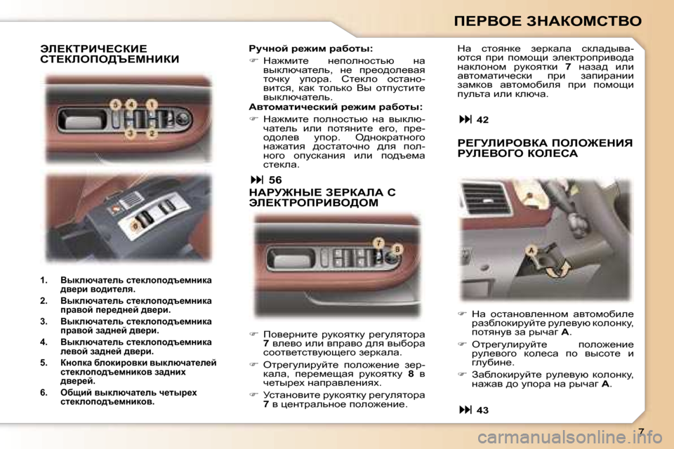 Peugeot 307 CC 2006  Инструкция по эксплуатации (in Russian) �7
f?gYe?� AdWaechiYe
��  fhy_jÖbl_�  jmdhyldm�  j_zmeylhjw� 
�7 � ye_yh� beb� yijwyh� ^ey� yuxhjw� 
khhly_lklymxs_