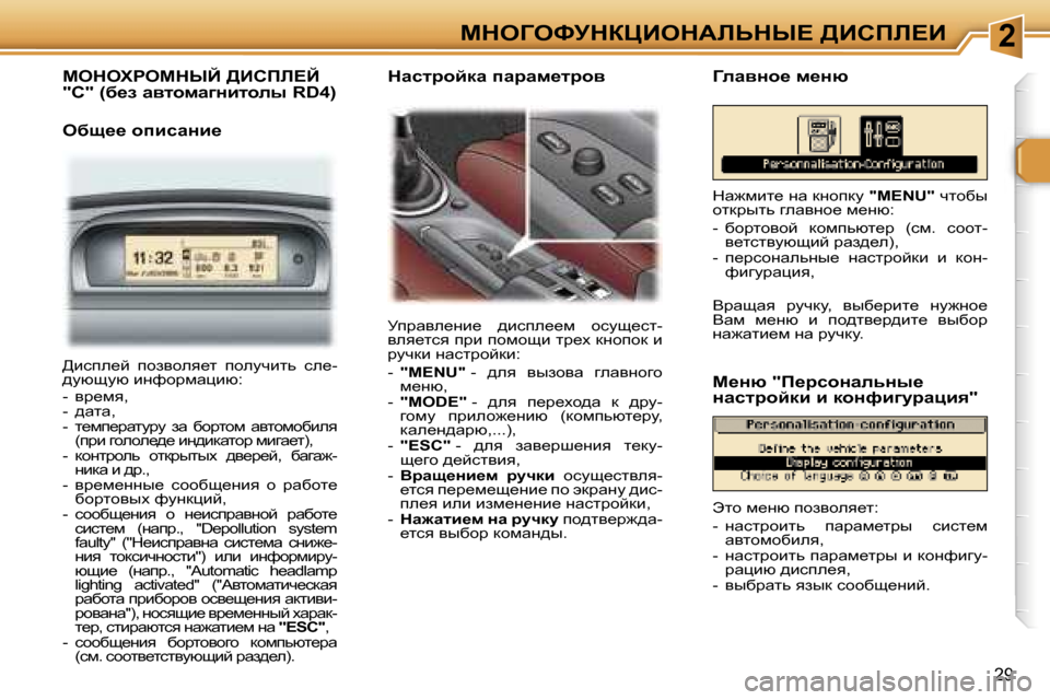 Peugeot 307 CC 2006  Инструкция по эксплуатации (in Russian) �2cde=ekjdamBedWbsdr?� >Bhfb?B
�2�9
cedelgecdrC� >Bhfb?C�  
�"�C�"� �(x_a� wylhfw]Öblheu� �R�D�4�)
exs__� hibkwÖb_
jijwy