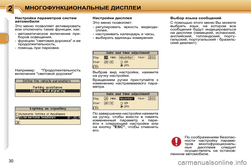 Peugeot 307 CC 2006  Инструкция по эксплуатации (in Russian) �2cde=ekjdamBedWbsdr?� >Bhfb?B
�3�0
dwkljhcdw� iwjwf_ljhy� kbkl_f�  
wylhfhxbey 
tlh�  f_Öx�  ihayhey_l�  wdlbybjh