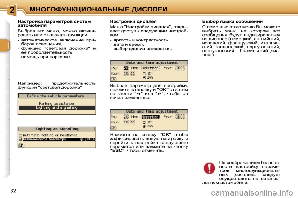 Peugeot 307 CC 2006  Инструкция по эксплуатации (in Russian) �2cde=ekjdamBedWbsdr?� >Bhfb?B
�3�2
dwkljhcdw� iwjwf_ljhy� kbkl_f�  
wylhfhxbey 
Yuxjwy�  wlh�  f_Öx�,�  fh`Öh�  wdl