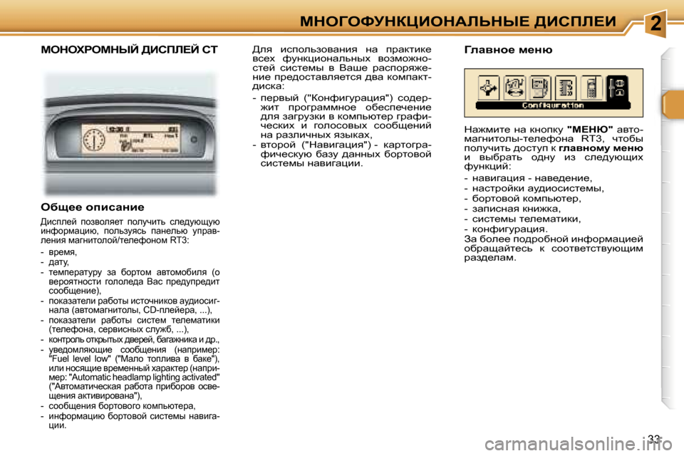 Peugeot 307 CC 2006  Инструкция по эксплуатации (in Russian) �2cde=ekjdamBedWbsdr?� >Bhfb?B
�3�3
cedelgecdrC� >Bhfb?C� �C�T
exs__� hibkwÖb_
>bkie_c�  ihayhey_l�  ihemqblv�  ke_