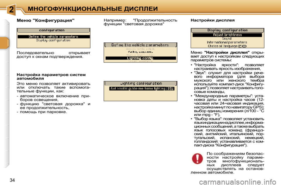 Peugeot 307 CC 2006  Инструкция по эксплуатации (in Russian) �2cde=ekjdamBedWbsdr?� >Bhfb?B
�3�4
c_Öx� �"dwkljhcdb�  ^bkie_y�" �  hldju�-
yw_l� ^hklmi� d� Öwkljhcdwf� ke_^mxsbo� 