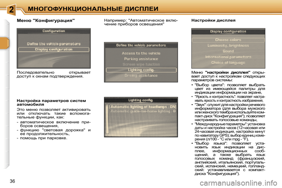 Peugeot 307 CC 2006  Инструкция по эксплуатации (in Russian) �2cde=ekjdamBedWbsdr?� >Bhfb?B
�3�6
c_Öx� �"Öwkljhcdb�  ^bkie_y�" �  hldju�-
yw_l� ^hklmi� d� Öwkljhcdwf� ke_^mxsbo�