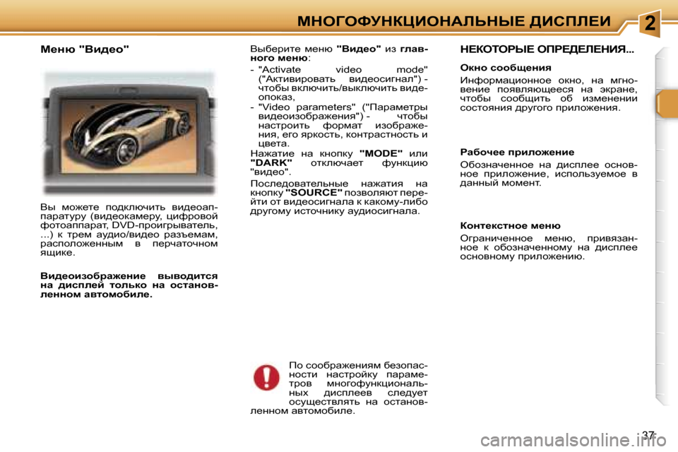 Peugeot 307 CC 2006  Инструкция по эксплуатации (in Russian) �2cde=ekjdamBedWbsdr?� >Bhfb?B
�3�7
d?aeiegr?� efg?>?b?dBv�.�.�.
edÖh� khhxs_Öby 
BÖnhjfwébhÖÖh_�  hdÖh�,�  Öw�  
