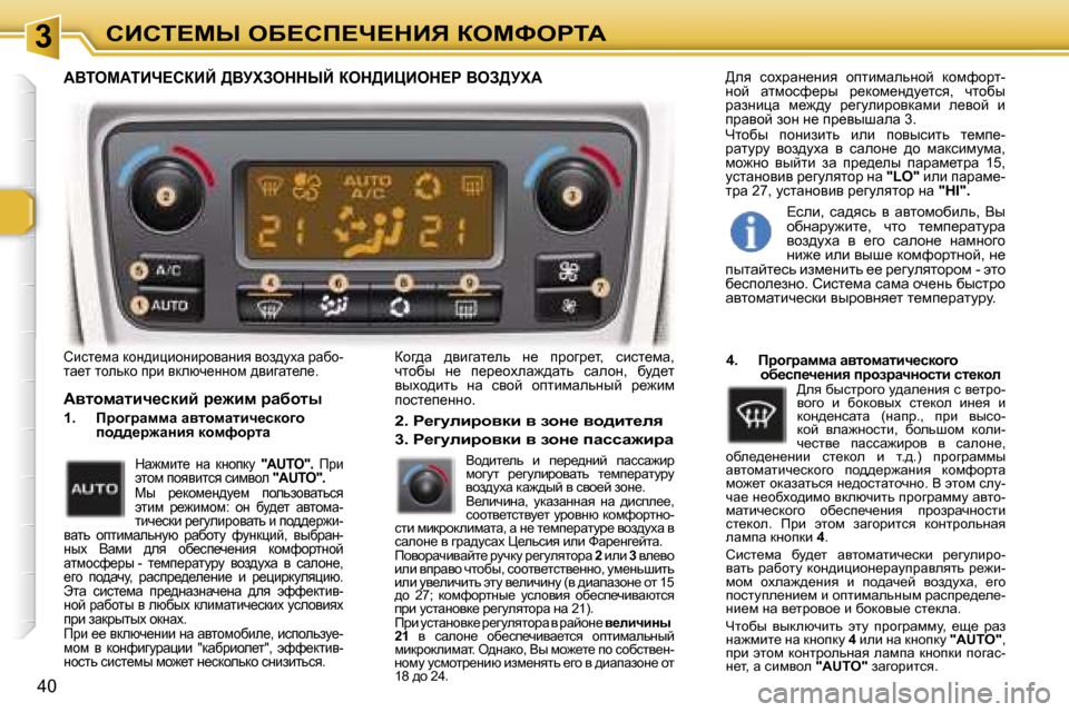 Peugeot 307 CC 2006  Инструкция по эксплуатации (in Russian) �3hBhi?cr� eX?hf?n?dBv� aeckegiW
�4�0
hbkl_fw� dhÖ^bébhÖbjhywÖby� yha^mow� jwxh�- 
lw_l� lhevdh� ijb� ydexq_ÖÖh