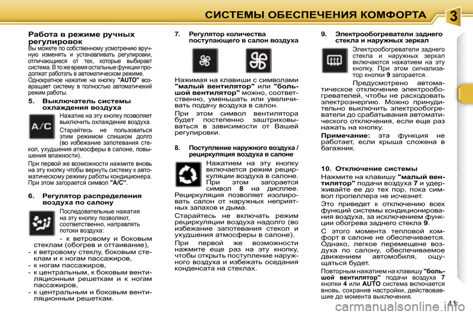 Peugeot 307 CC 2006  Инструкция по эксплуатации (in Russian) �3hBhi?cr� eX?hf?n?dBv� aeckegiW
�4�1
gwxhlw� y� j_`bf_� jmqÖuo�  
j_]mebjhyhd
Yu� fh`_l_� ih� khxkly_ÖÖhfm� mkfhl