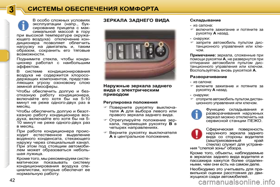 Peugeot 307 CC 2006  Инструкция по эксплуатации (in Russian) �3hBhi?cr� eX?hf?n?dBv� aeckegiW
�4�2
dwjm`Öu_� a_jdwew� aw^Ö_]h�  
yb^w� k� we_dljbq_kdbf� 
ijbyh^hf� 
g_]mebjhyd