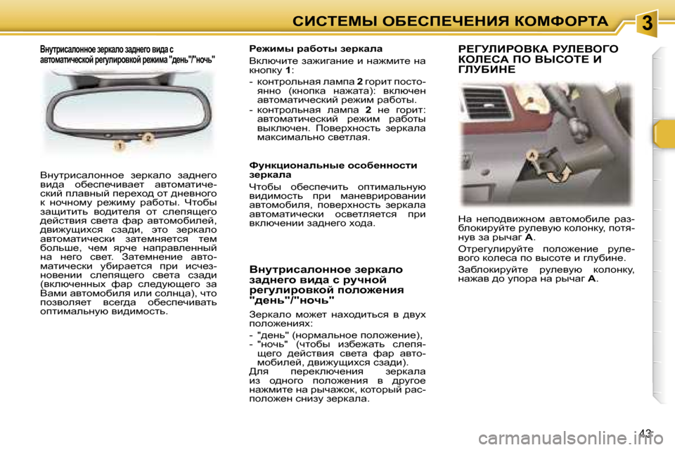 Peugeot 307 CC 2006  Инструкция по эксплуатации (in Russian) �3hBhi?cr� eX?hf?n?dBv� aeckegiW
�4�3
YÖmljbkwehÖÖh_�  a_jdweh�  aw^Ö_zh�  
yb^w�  hx_ki_qbyw_l�  wylhfwlbq_�-
kd