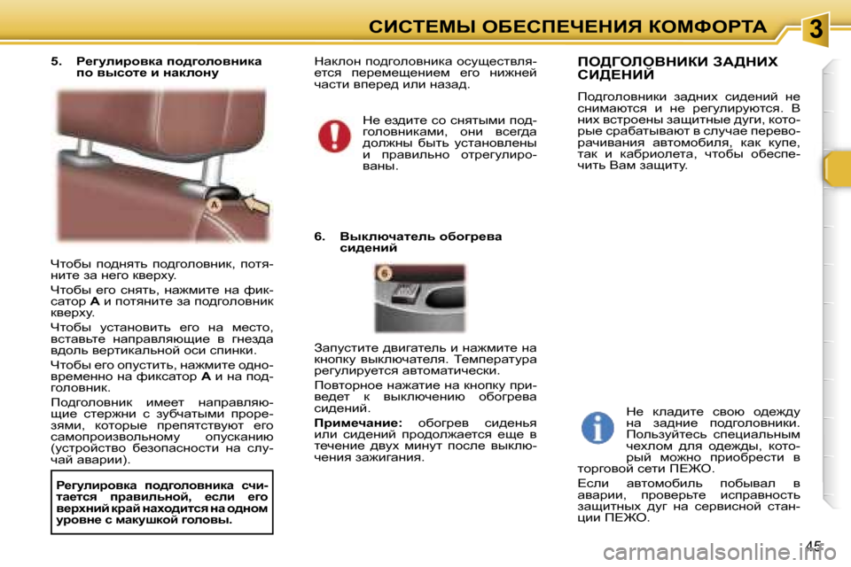 Peugeot 307 CC 2006  Инструкция по эксплуатации (in Russian) �3hBhi?cr� eX?hf?n?dBv� aeckegiW
�4�5
nlhxu�  ih^Öylv�  ih^zhehyÖbd�,�  ihly�- 
Öbl_� aw� Ö_zh� dy_jom�. 
nlhxu�  _zh� 