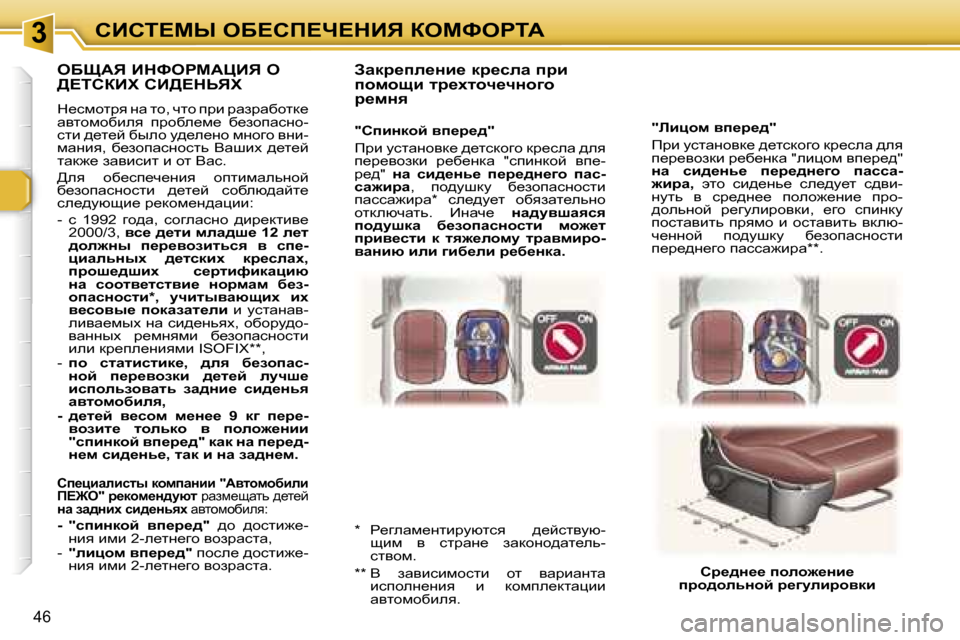 Peugeot 307 CC 2006  Инструкция по эксплуатации (in Russian) �3hBhi?cr� eX?hf?n?dBv� aeckegiW
�4�6
�"bbphf� yi_j_^�" 
fjb� mklwÖhyd_� ^_lkdhzh� dj_kew� ^ey�  
i_j_yhadb� j_x_Ödw