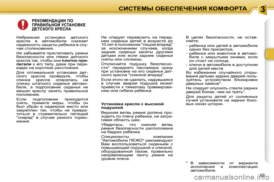 Peugeot 307 CC 2006  Инструкция по эксплуатации (in Russian) �3hBhi?cr� eX?hf?n?dBv� aeckegiW
�4�9
g?aec?d>WmBB� fe�  
fgWYBbsdeC� jhiWdeYa?� 
>?ihae=e� ag?hbW
jklwÖhydw� dj_