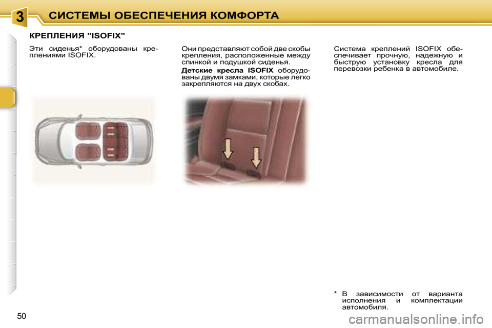 Peugeot 307 CC 2006  Инструкция по эксплуатации (in Russian) �3hBhi?cr� eX?hf?n?dBv� aeckegiW
�5�0
eÖb� ij_^klwyeyxl� khxhc� ^y_� kdhxu�  
dj_ie_Öby�,�  jwkiheh`_ÖÖu_�  f_`^m� 
