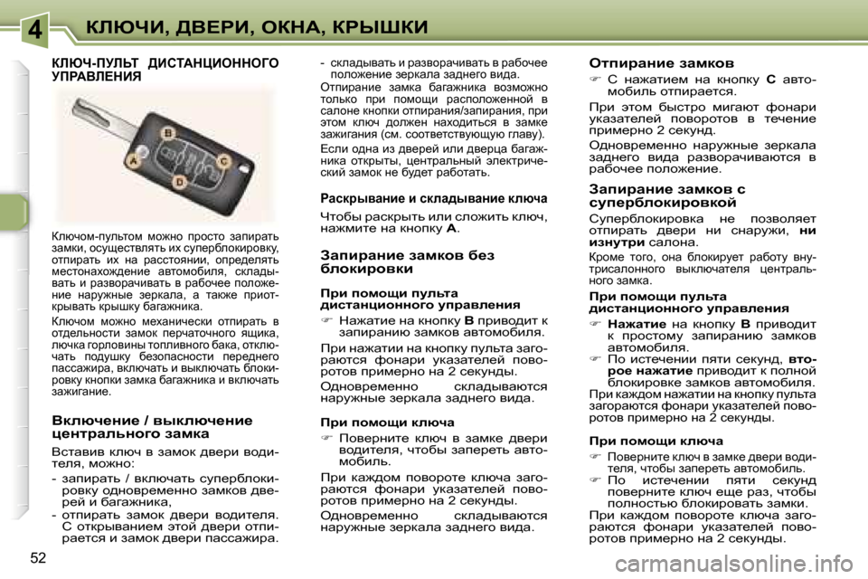 Peugeot 307 CC 2006  Инструкция по эксплуатации (in Russian) �4abunB�,� >Y?gB�,� eadW�,� agroaB
�5�2
aexqhf�-imevlhf�  fh`Öh�  ijhklh�  awibjwlv�  
awfdb�,� hkms_klyeylv� bo� kmi_jxe